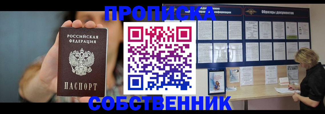 прописка в квартире в Волосово