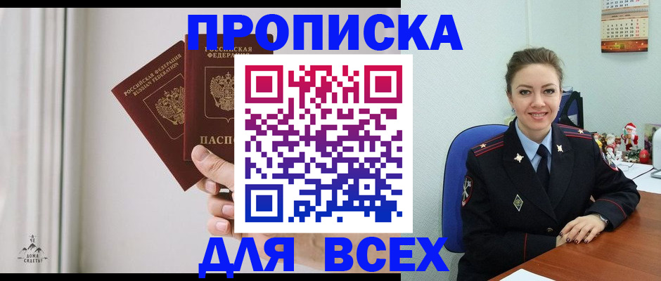 прописка от собственника в Волосово